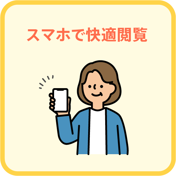 WDFで解決できること スマホで快適閲覧