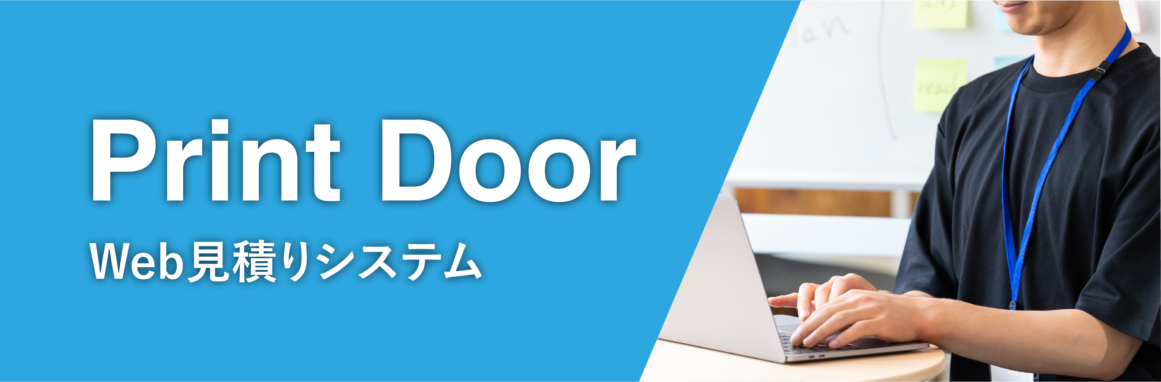 Web見積もりシステムTOP画像 PC用